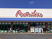 【スーパー】マルナカ総社店まで2100ｍ