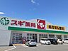 周辺：【ドラッグストア】スギ薬局岐南店まで450ｍ