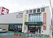 【レンタルビデオ】三洋堂書店まで1100ｍ