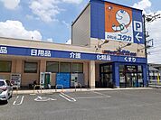 【ドラッグストア】ドラッグユタカまで300ｍ