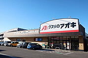 【ドラッグストア】クスリのアオキまで2000ｍ