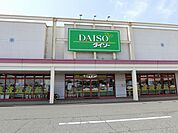 ダイソーイオンタウン岐阜池田店まで850ｍ