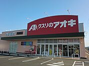 【ドラッグストア】クスリのアオキ鋳物師屋店まで1000ｍ