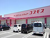 【ドラッグストア】コスモス安長店まで950ｍ