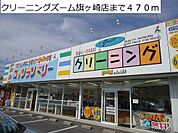 クリーニングズーム旗ヶ崎店まで470ｍ