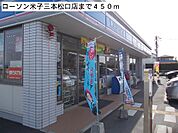 【コンビニエンスストア】ローソン米子三本松口店まで450ｍ