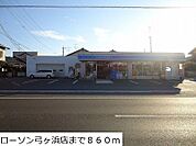 【コンビニエンスストア】ローソン弓ヶ浜店まで860ｍ