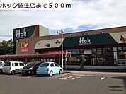 【スーパー】ホック皆生店まで500ｍ