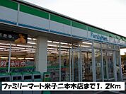 【コンビニエンスストア】ファミリーマート米子二本木店まで1200ｍ