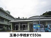 【小学校】玉湯小学校まで550ｍ