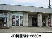 【駅】ＪＲ揖屋駅まで850ｍ