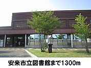 【図書館】安来市立図書館まで1300ｍ