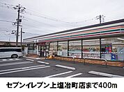 【コンビニエンスストア】セブンイレブン上塩冶町店まで400ｍ