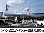 【コンビニエンスストア】ローソン　松江ガーデンコート店まで250ｍ