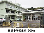 【小学校】玉湯小学校まで1200ｍ