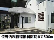 【総合病院】佐野内科循環器科医院まで500ｍ