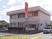 【銀行】山陰合同銀行直江支店まで1300ｍ