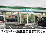 【コンビニエンスストア】ファミリーマート玉造温泉店まで600ｍ