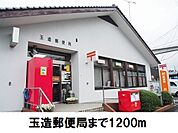 【郵便局】玉造郵便局まで1200ｍ