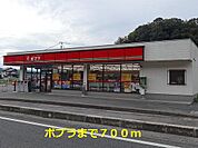 【コンビニエンスストア】ポプラまで700ｍ
