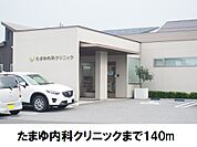【総合病院】たまゆ内科クリニックまで140ｍ