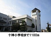 【小学校】十神小学校まで1100ｍ