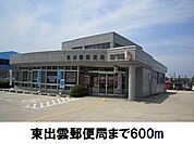 【郵便局】東出雲郵便局まで600ｍ