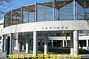 【図書館】大田市中央図書館まで700ｍ