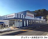【スーパー】グッディー大田店まで1300ｍ