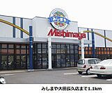 【スーパー】みしまや大田長久店まで1100ｍ