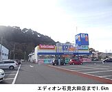 エディオン石見大田店まで1600ｍ