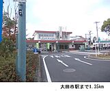 【駅】大田市駅まで1350ｍ