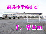 【中学校】萩荘中学校まで1900ｍ