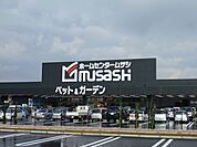 【ホームセンター】ムサシまで1000ｍ