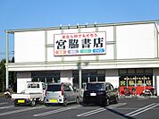宮脇書店　鴨方店まで550ｍ