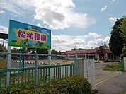 【幼稚園】つくば市立桜幼稚園まで210ｍ