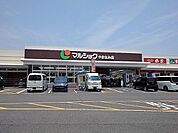 【スーパー】マルショクやまなみ店まで1100ｍ