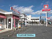【その他】FUJIYAまで600ｍ