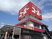 【ホームセンター】ユーホー南町店まで800ｍ