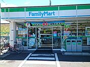 【コンビニエンスストア】ファミリーマート様まで600ｍ