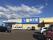 【ドラッグストア】薬王堂　大和吉岡店まで800ｍ
