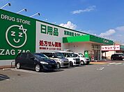 【ドラッグストア】ザグザグ多治米店まで600ｍ