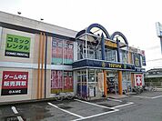 【レンタルビデオ】ツタヤまで1300ｍ