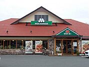 【その他】モスバーガー浜松三島町店まで300ｍ