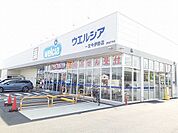 【ドラッグストア】ウエルシア　今伊勢店まで1000ｍ