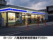 【コンビニエンスストア】ローソン　八尾高安駅前店まで350ｍ