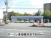 【コンビニエンスストア】ローソン多田桜木まで800ｍ