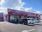 【ドラッグストア】コスモス高松西町店さんまで47ｍ