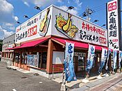 【その他】丸亀製麺　大東店様まで350ｍ