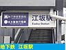 周辺：【駅】江坂駅まで1300ｍ